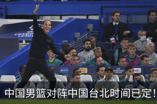 中国男篮对阵中国台北时间已定！CCTV5全程直播，要想晋级必须做好三方面改进