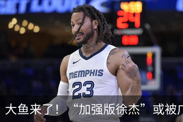 大鱼来了！“加强版徐杰”或被广东队挖走，男篮近年内最强双能卫