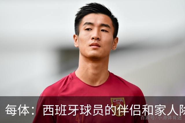 每体：西班牙球员的伴侣和家人除了陪伴球员，还在美国逛街、观光