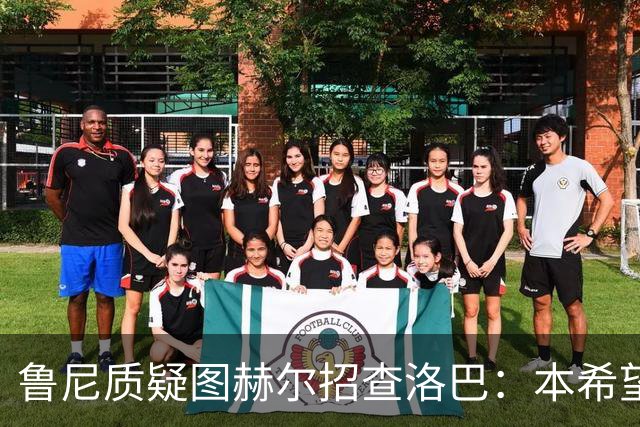 鲁尼质疑图赫尔招查洛巴：本希望卢克·肖入选，他本赛季进步很大